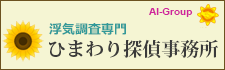 ひまわり探偵　全国支社一覧。全国72拠点。相談室全国34カ所設置。市原市の浮気調査なら、お気軽にお問い合わせください。